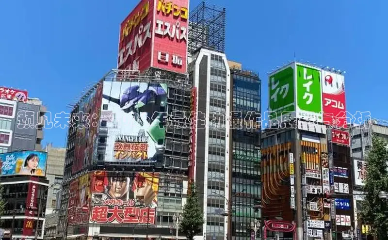 预见未来：2026年最佳动漫作品展望与分析